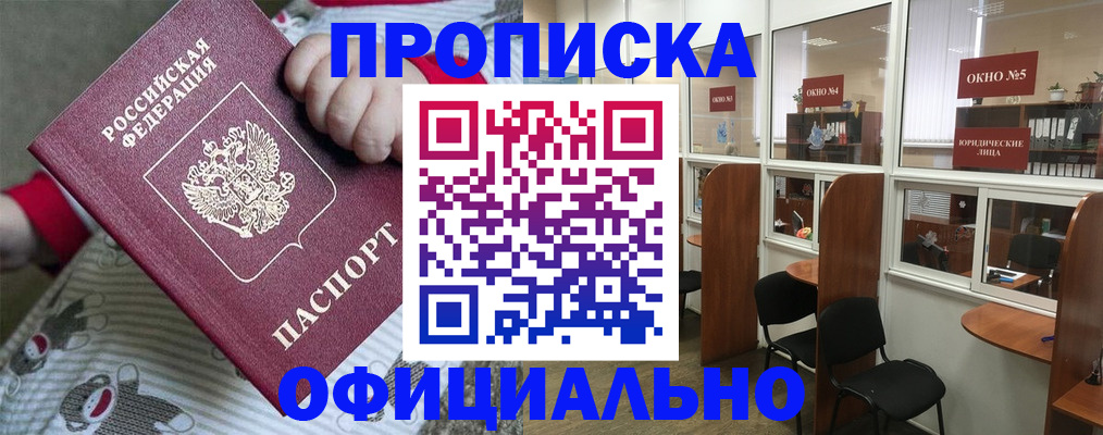 временная регистрация для школы в Осинниках