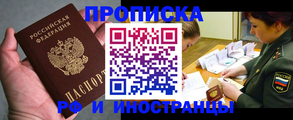 временная регистрация купить в Осинниках