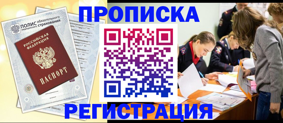 временная регистрация законно в Осинниках